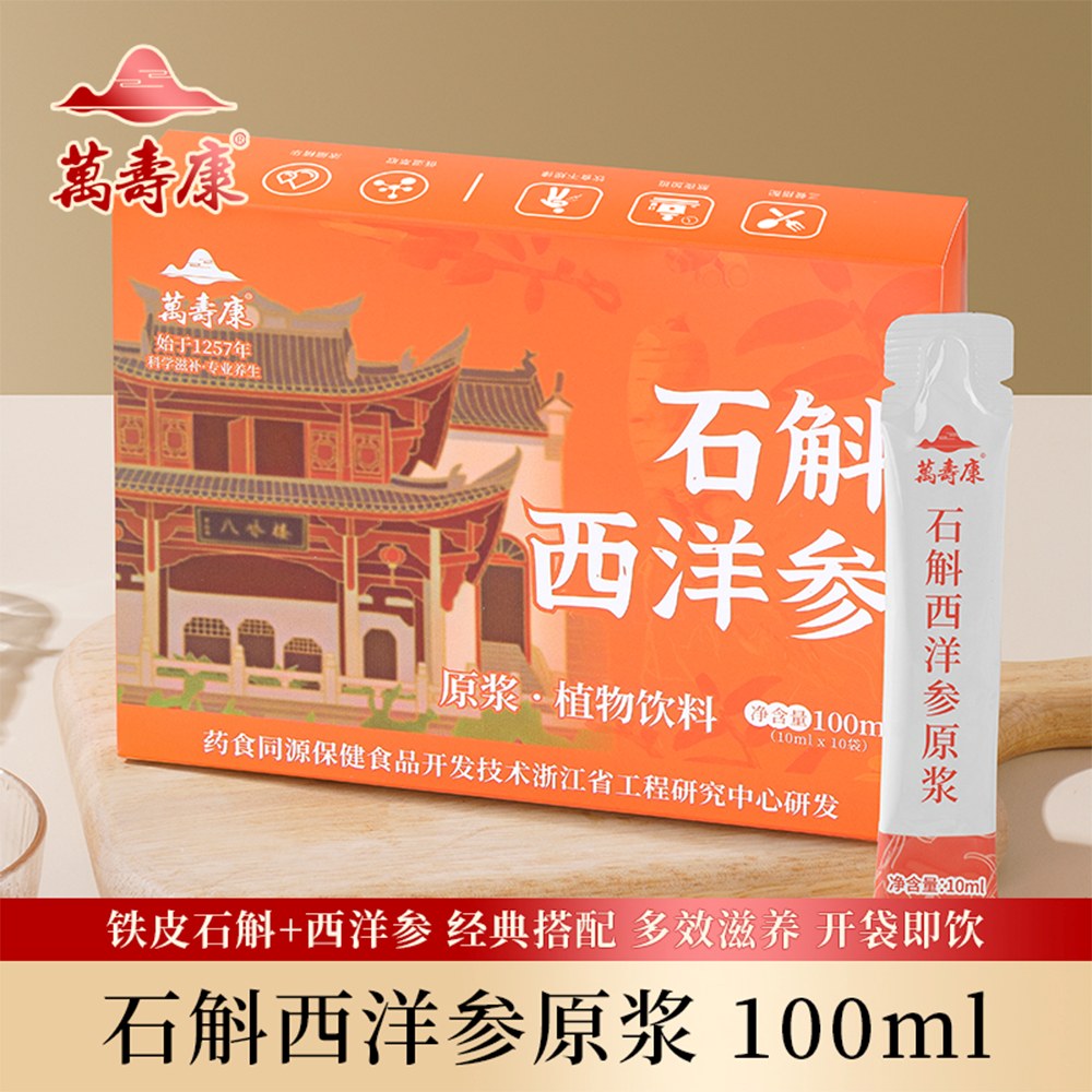 Dendrobium & American Ginseng Puree